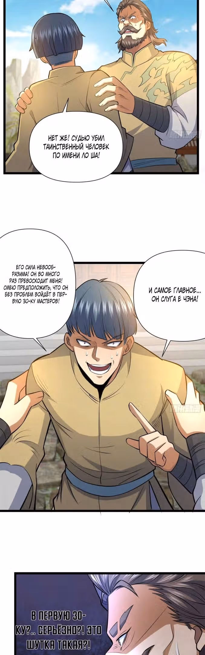 Величайший бог медицины — Том 1 · Глава 142, страница 21