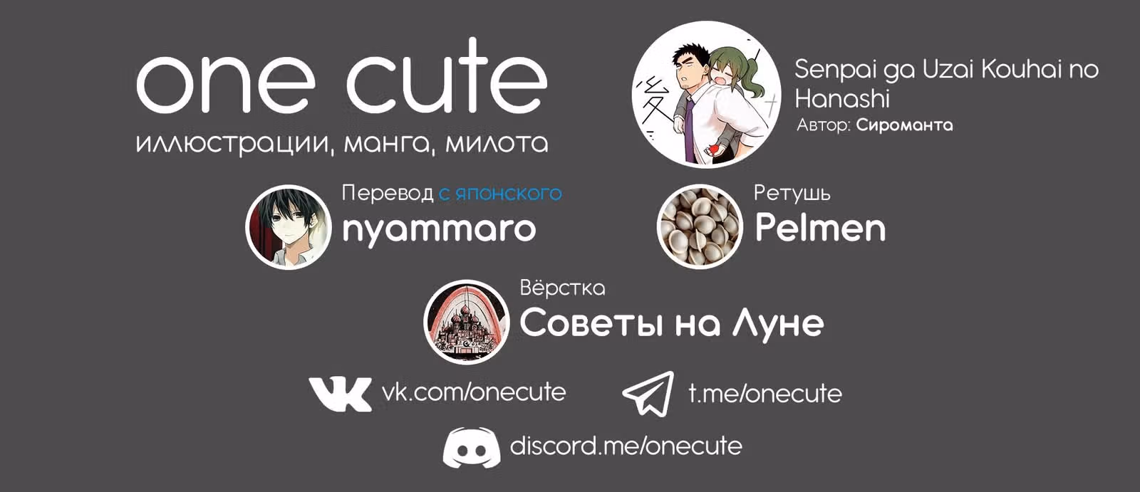 Мой сэмпай раздражает! — Том 3 · Глава 163, страница 2