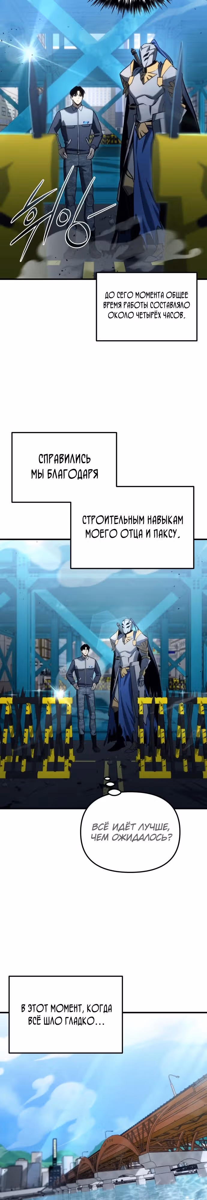 Я скрыл логистический центр во время апокалипсиса — Том 1 · Глава 32, страница 17