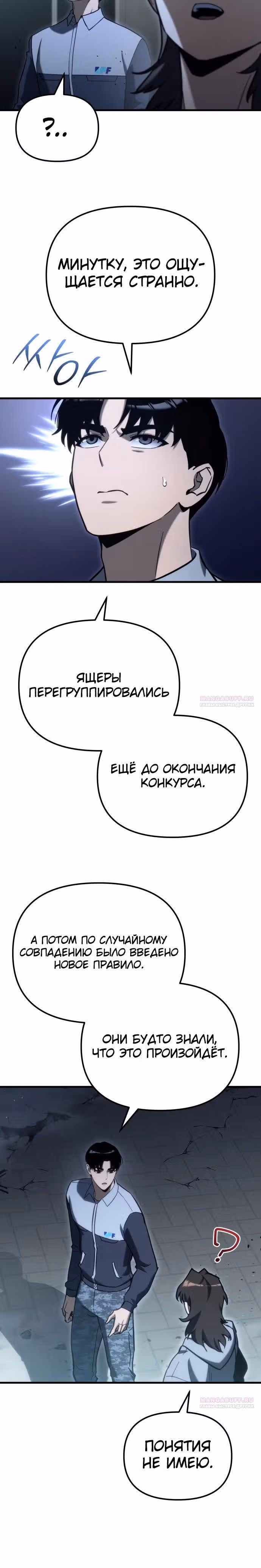 Я скрыл логистический центр во время апокалипсиса — Том 1 · Глава 32, страница 4