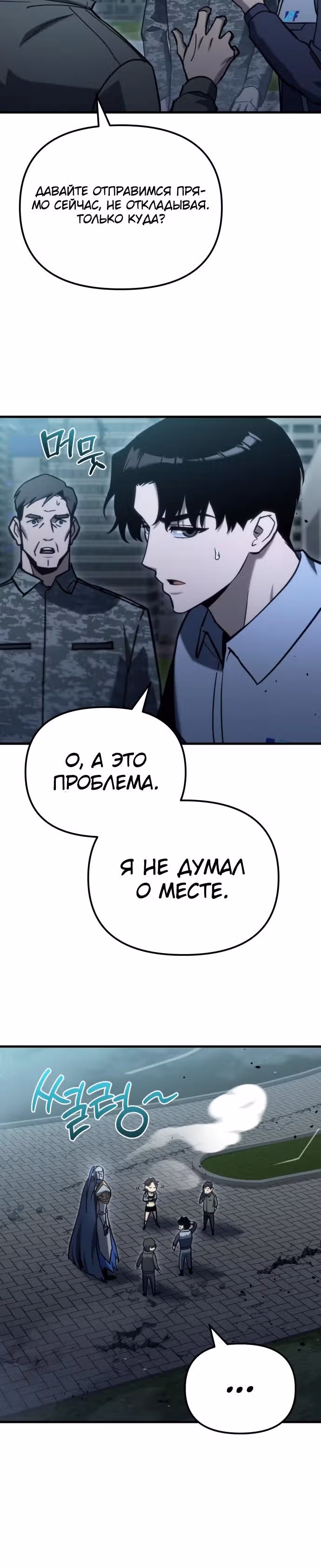 Я скрыл логистический центр во время апокалипсиса — Том 1 · Глава 32, страница 9