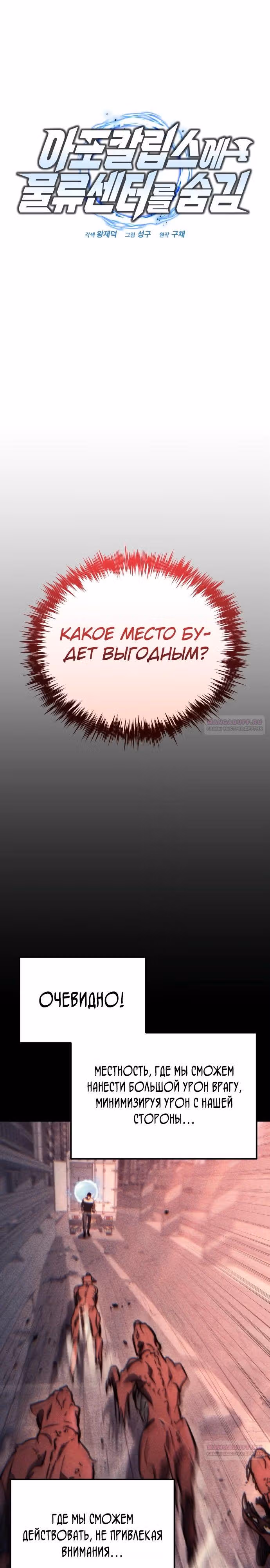 Я скрыл логистический центр во время апокалипсиса — Том 1 · Глава 32, страница 10