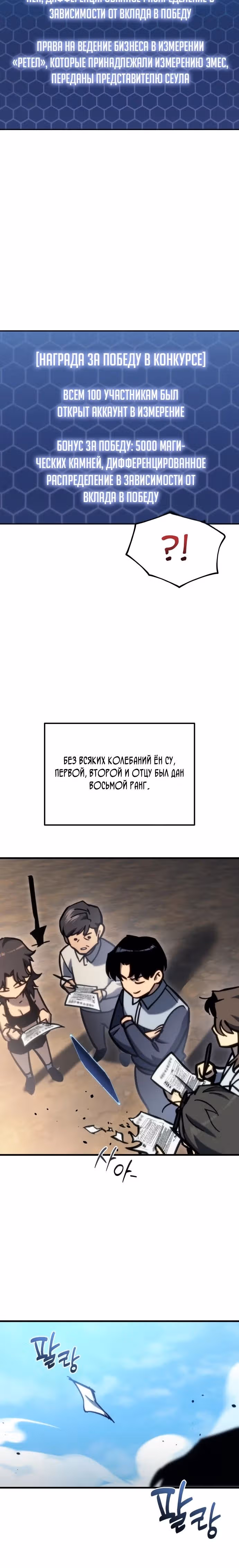 Я скрыл логистический центр во время апокалипсиса — Том 1 · Глава 31, страница 17