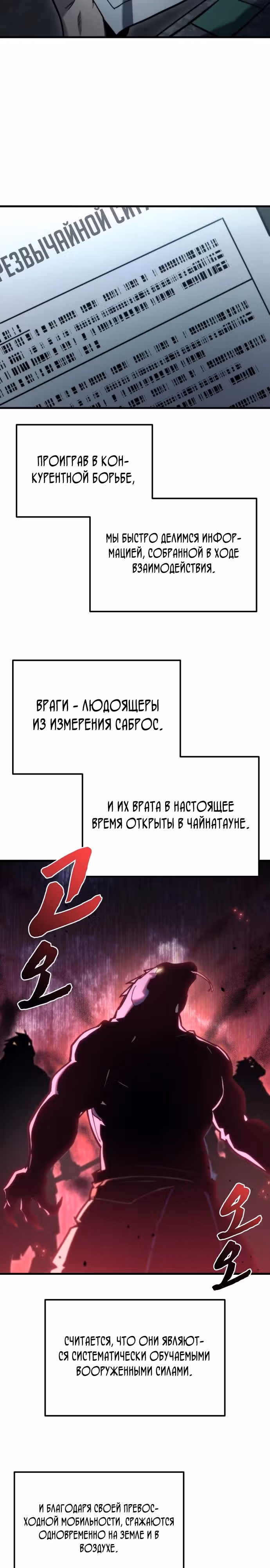 Я скрыл логистический центр во время апокалипсиса — Том 1 · Глава 31, страница 35