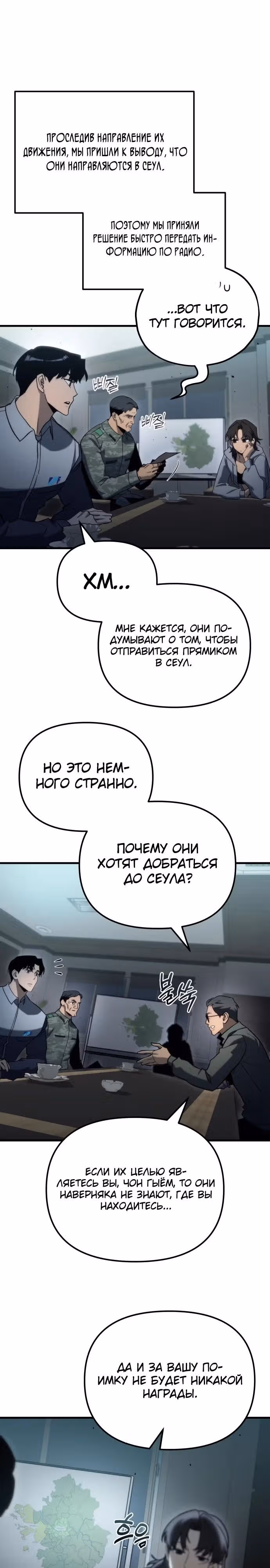 Я скрыл логистический центр во время апокалипсиса — Том 1 · Глава 31, страница 37