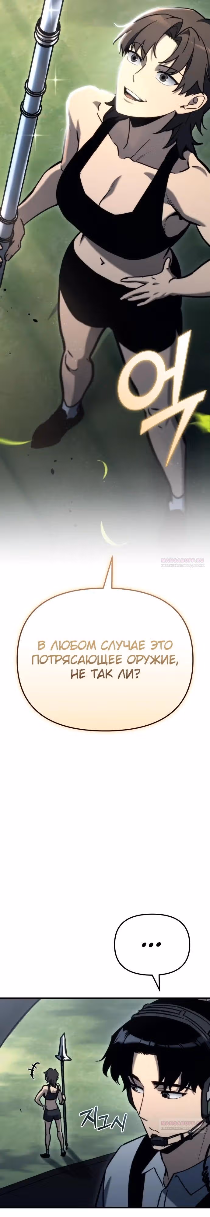 Я скрыл логистический центр во время апокалипсиса — Том 1 · Глава 31, страница 10