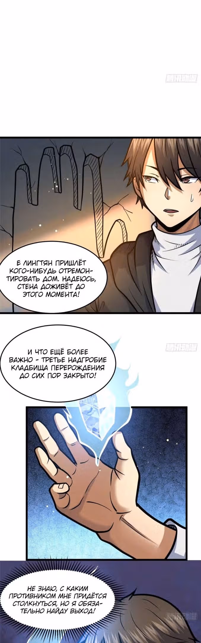 Величайший бог медицины — Том 1 · Глава 143, страница 6