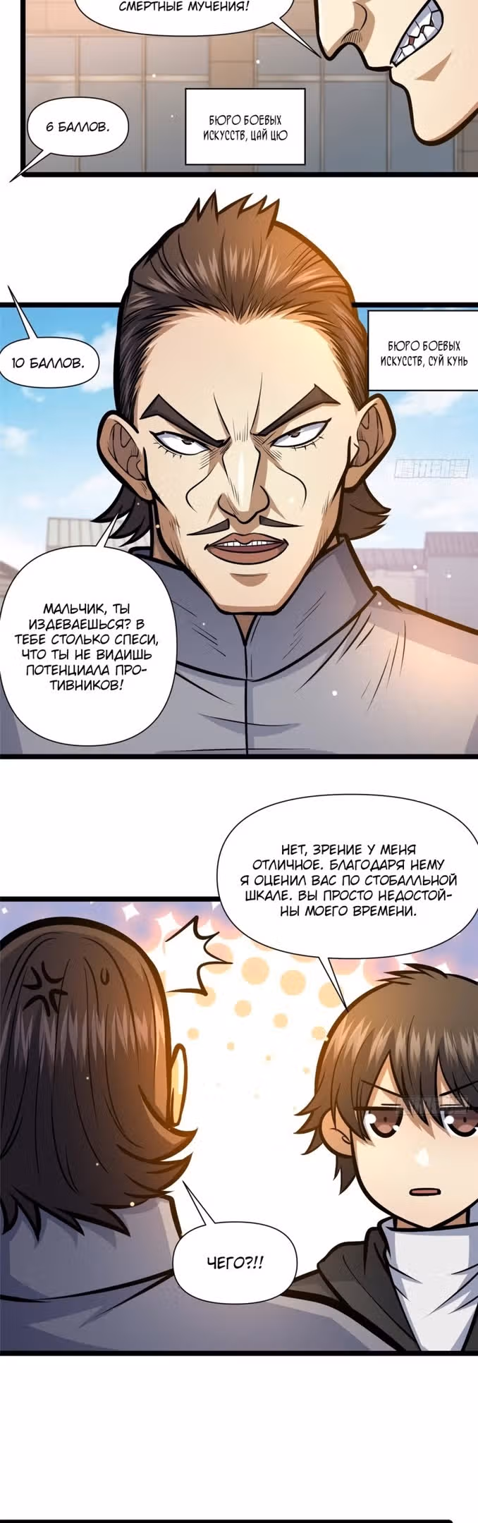 Величайший бог медицины — Том 1 · Глава 144, страница 19