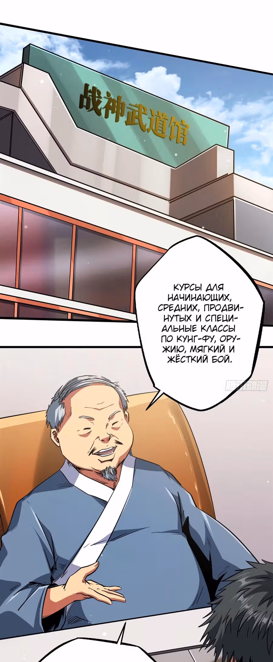 Ген Супер Бога — Том 1 · Глава 12, страница 31