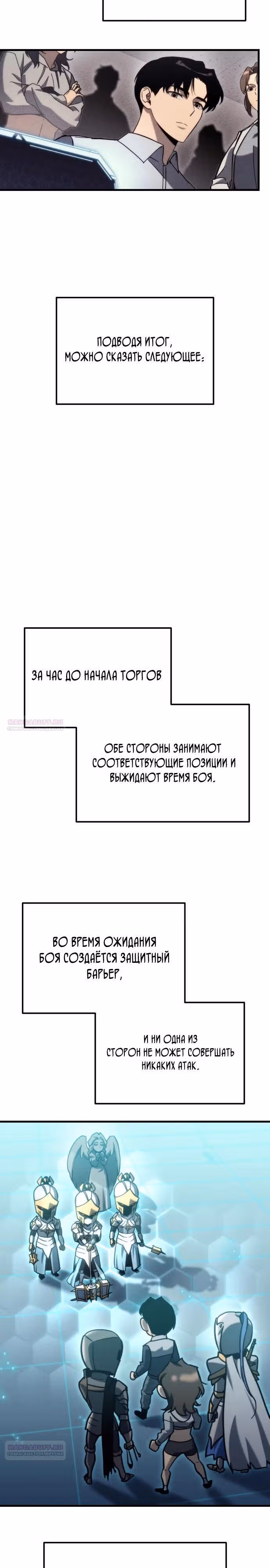 Я скрыл логистический центр во время апокалипсиса — Том 1 · Глава 30, страница 4