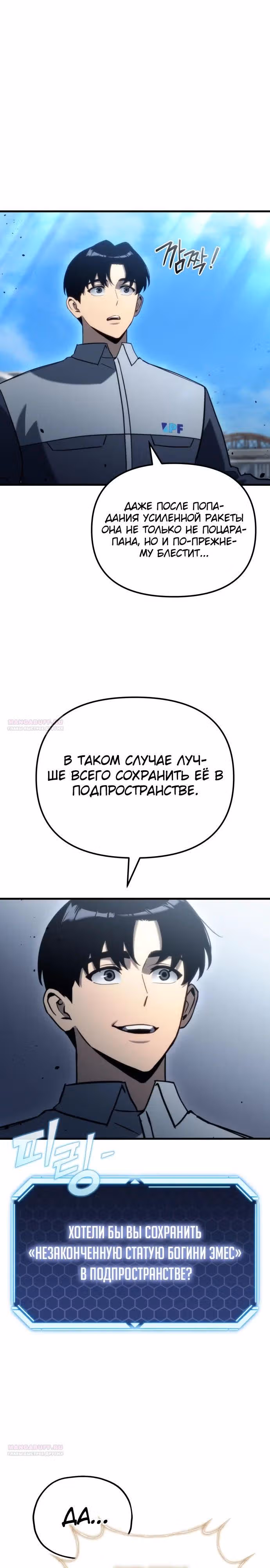 Я скрыл логистический центр во время апокалипсиса — Том 1 · Глава 30, страница 42