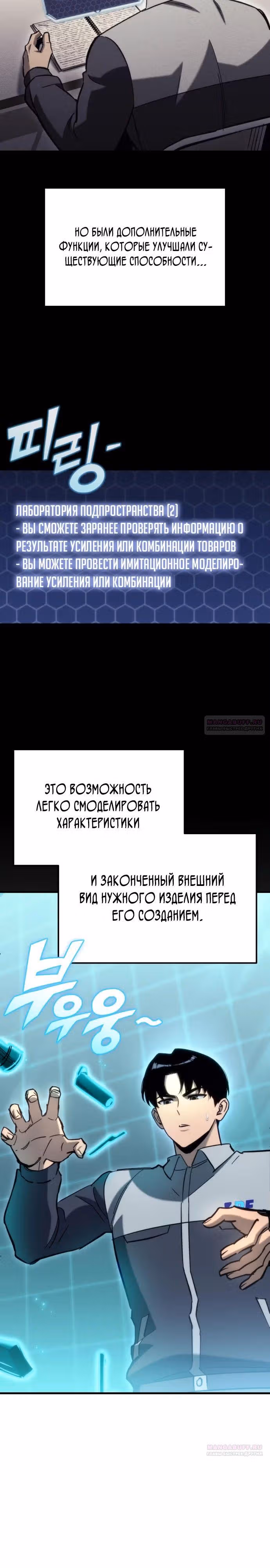 Я скрыл логистический центр во время апокалипсиса — Том 1 · Глава 30, страница 10