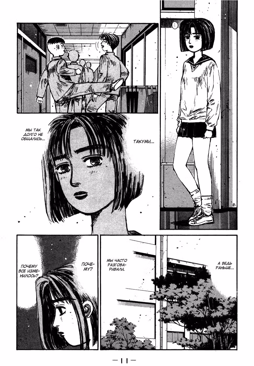 Инициал Ди — Том 14 · Глава 146, страница 12