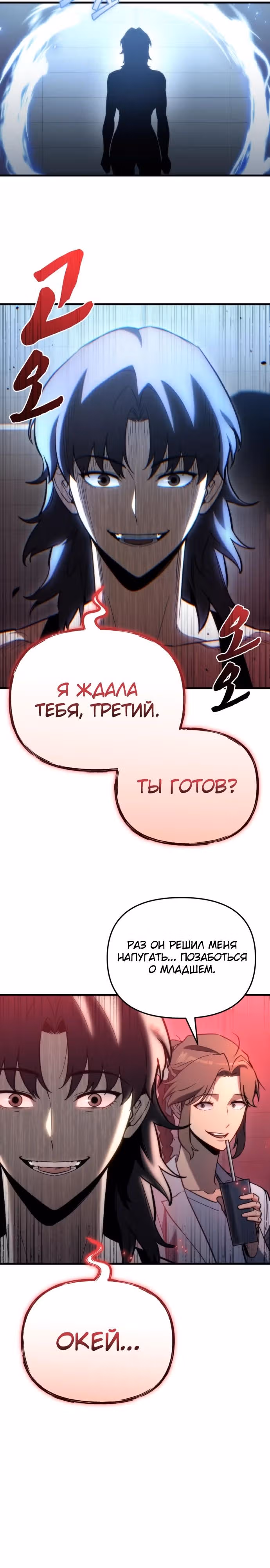 Я скрыл логистический центр во время апокалипсиса — Том 1 · Глава 29, страница 3
