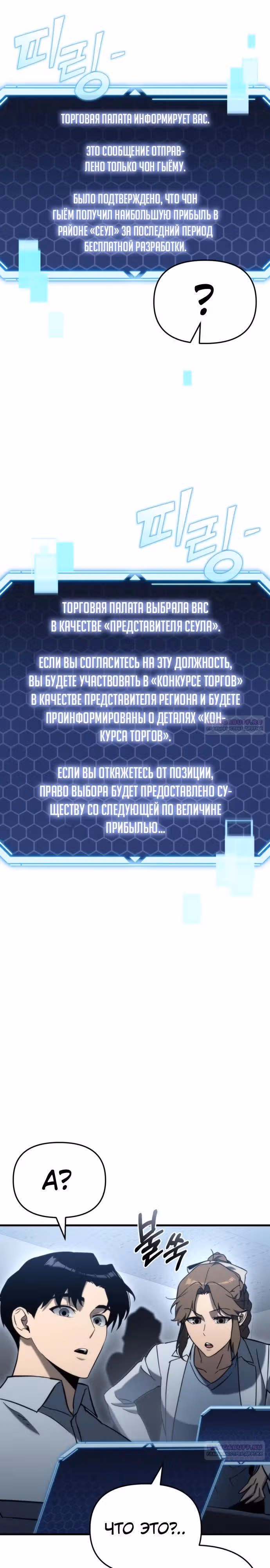 Я скрыл логистический центр во время апокалипсиса — Том 1 · Глава 29, страница 36