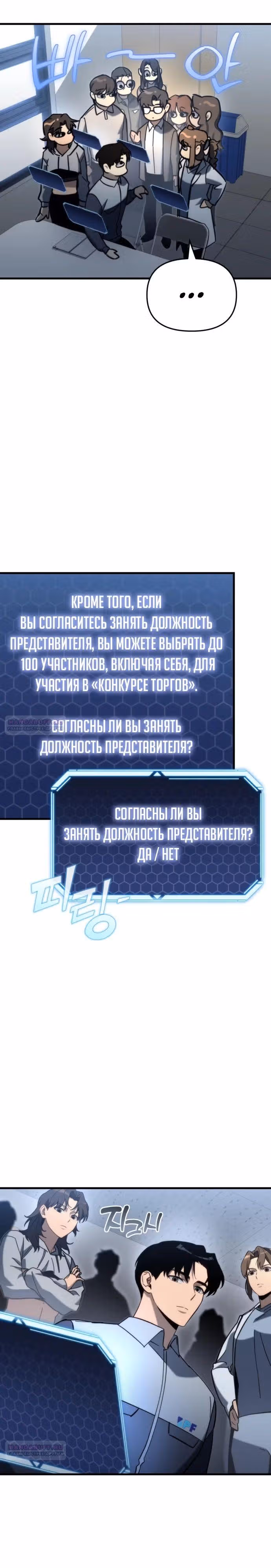 Я скрыл логистический центр во время апокалипсиса — Том 1 · Глава 29, страница 38