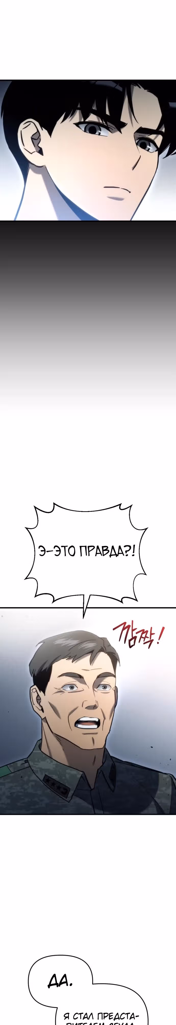 Я скрыл логистический центр во время апокалипсиса — Том 1 · Глава 29, страница 39