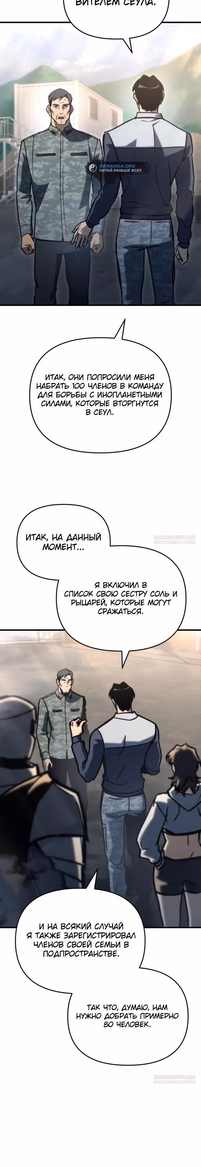 Я скрыл логистический центр во время апокалипсиса — Том 1 · Глава 29, страница 40