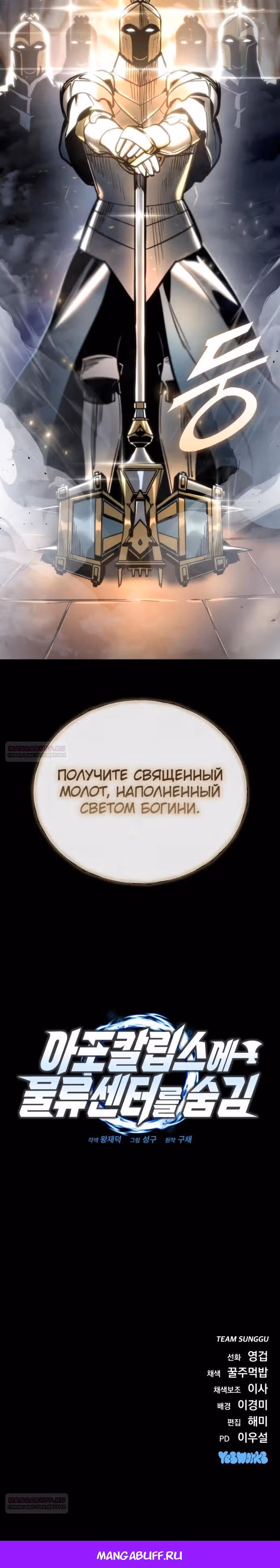 Я скрыл логистический центр во время апокалипсиса — Том 1 · Глава 29, страница 46