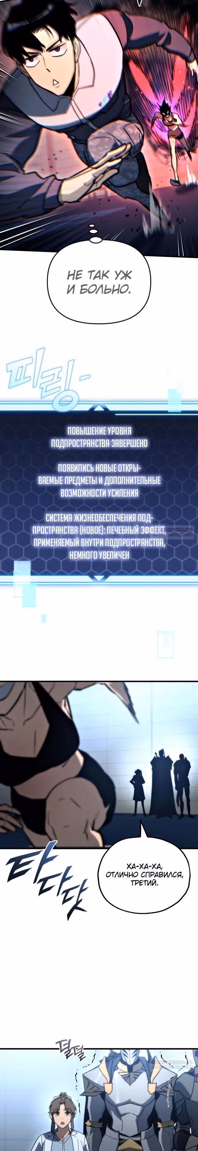 Я скрыл логистический центр во время апокалипсиса — Том 1 · Глава 29, страница 8