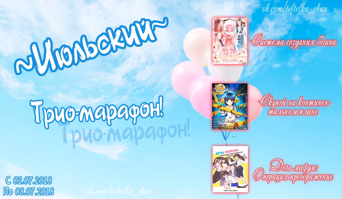 Система создания богини — Том 1 · Глава 25, страница 1