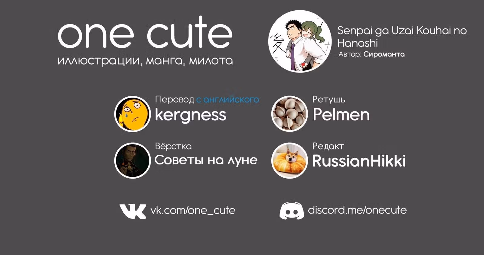 Мой сэмпай раздражает! — Том 3 · Глава 175.5, страница 3