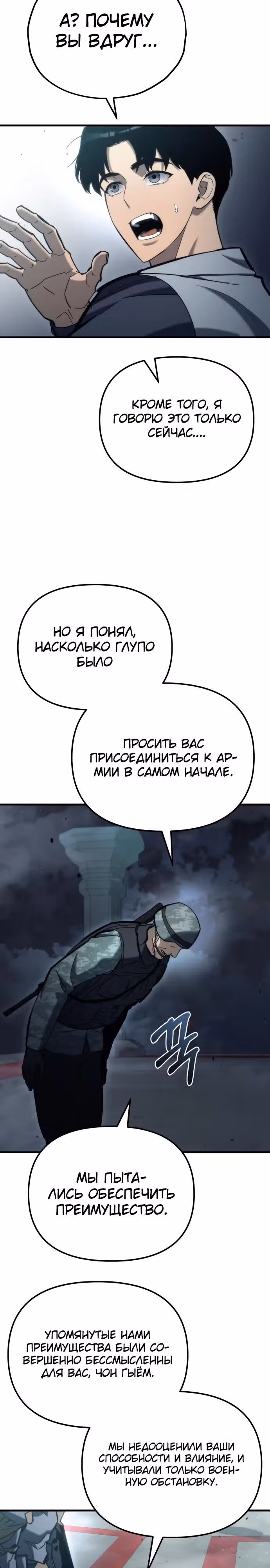 Я скрыл логистический центр во время апокалипсиса — Том 1 · Глава 28, страница 29
