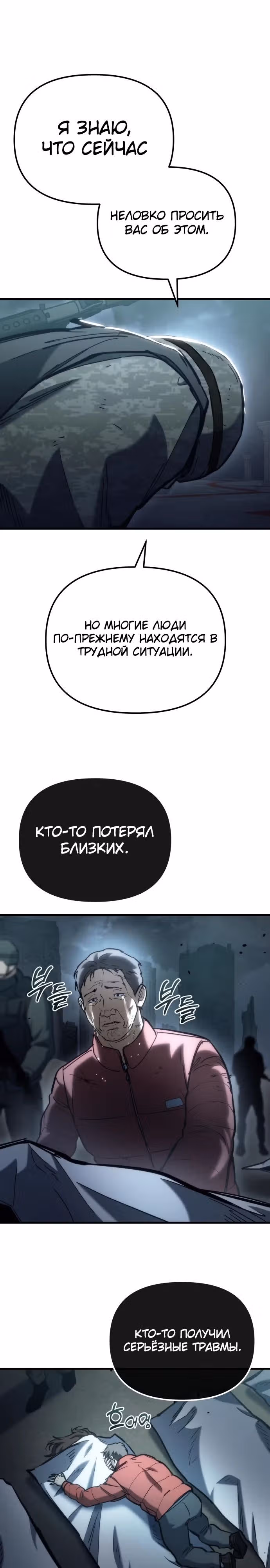 Я скрыл логистический центр во время апокалипсиса — Том 1 · Глава 28, страница 31
