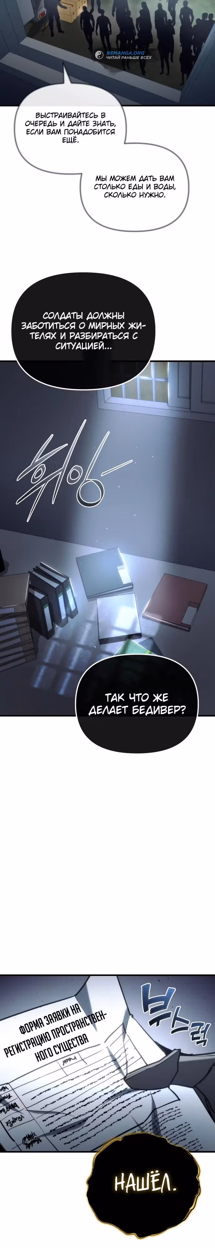 Я скрыл логистический центр во время апокалипсиса — Том 1 · Глава 28, страница 41