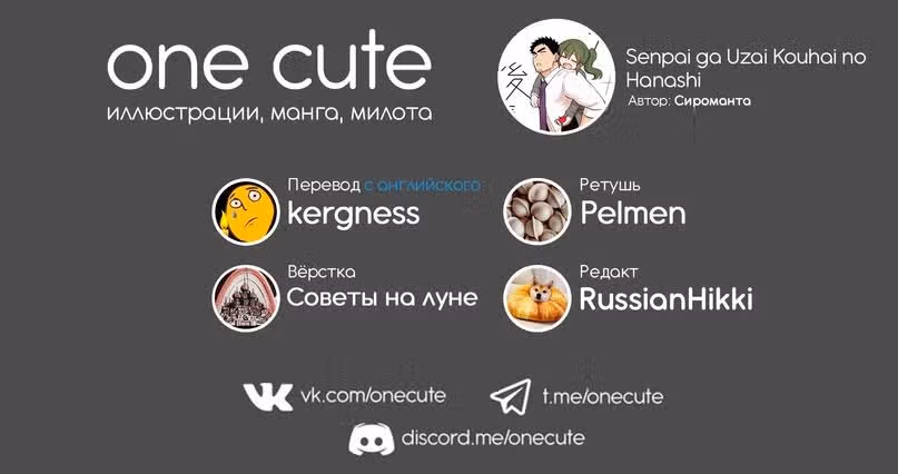 Мой сэмпай раздражает! — Том 3 · Глава 177, страница 2