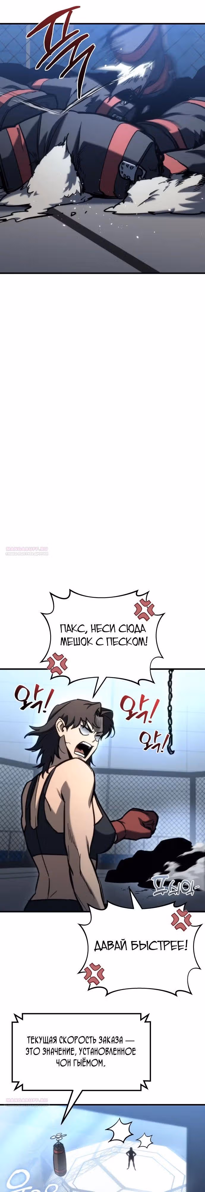 Я скрыл логистический центр во время апокалипсиса — Том 1 · Глава 27, страница 4