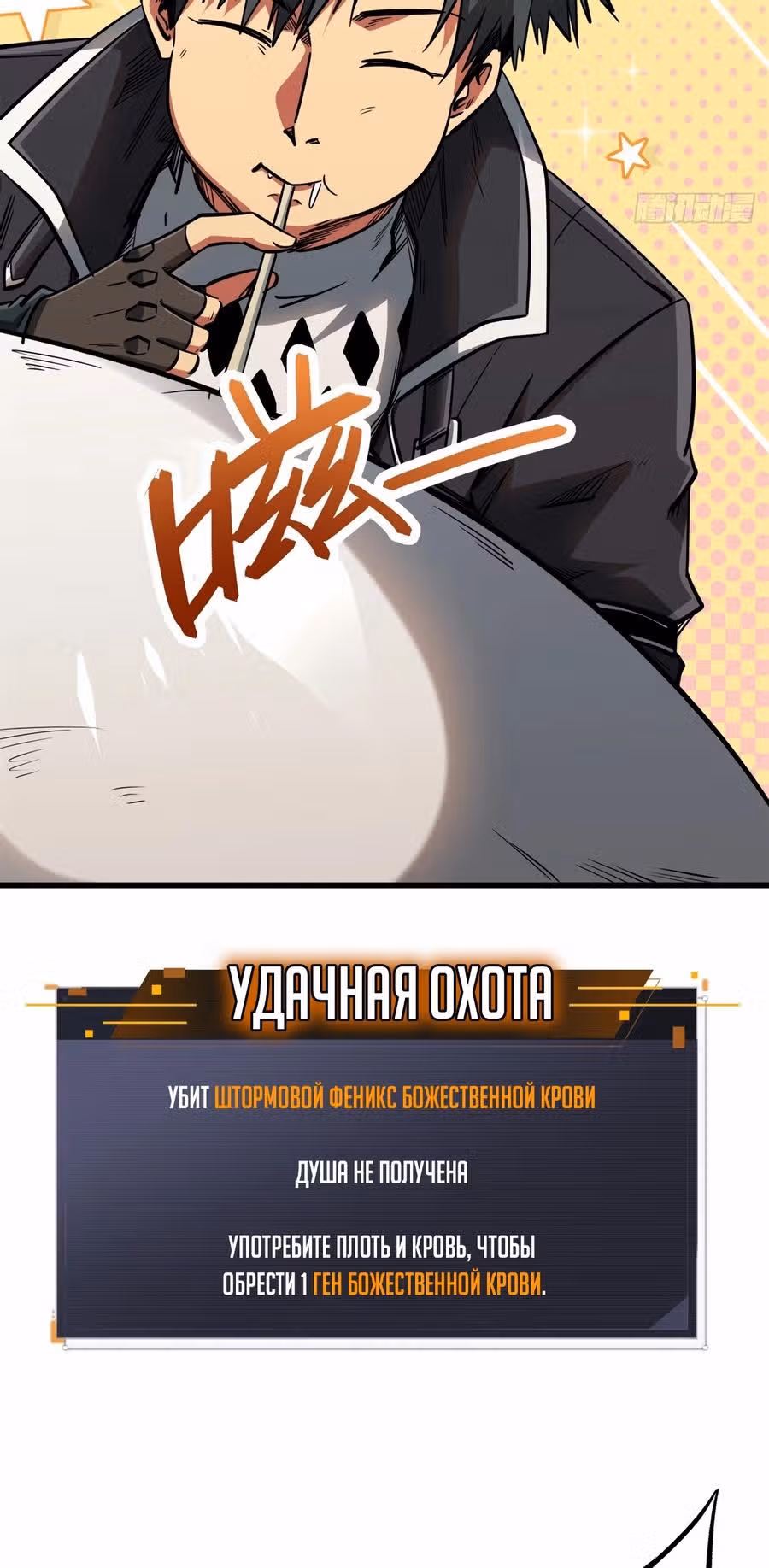 Ген Супер Бога — Том 1 · Глава 14, страница 3