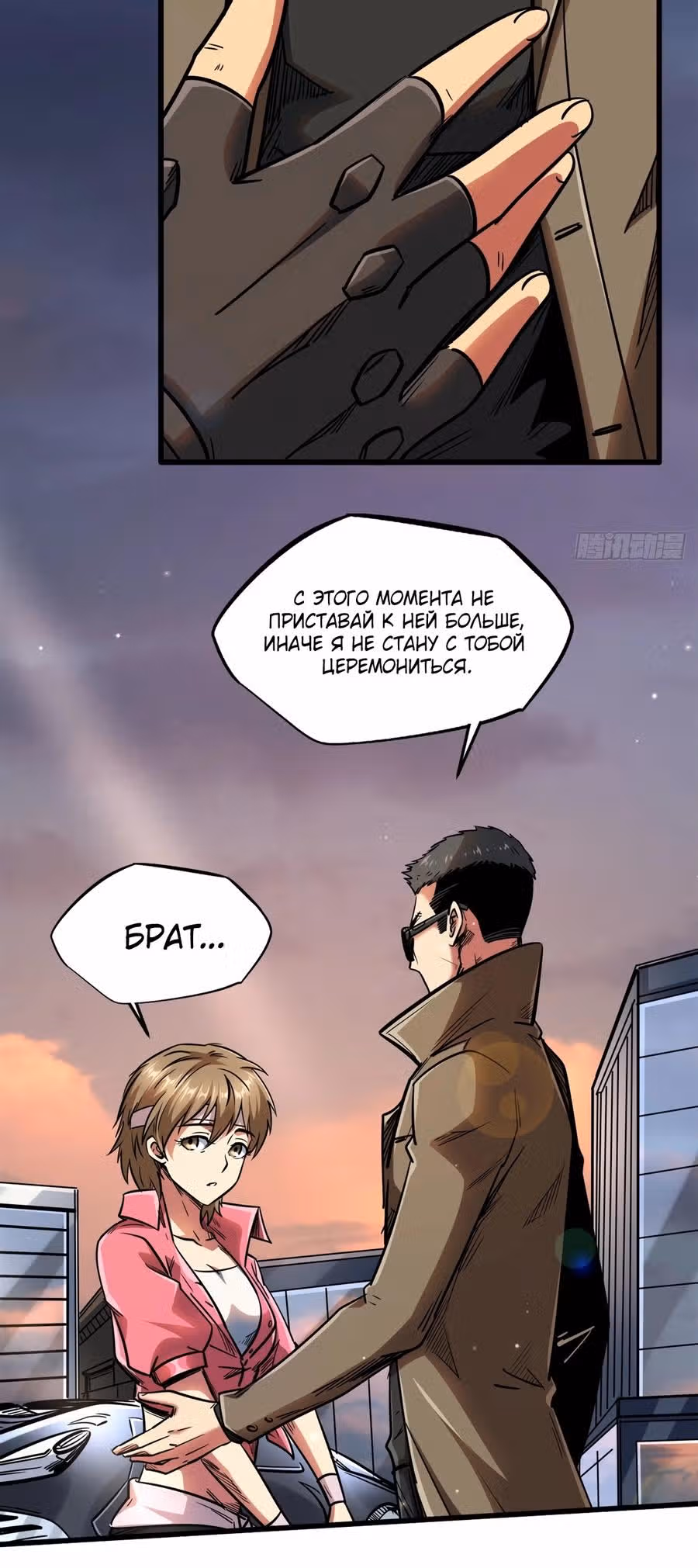 Ген Супер Бога — Том 1 · Глава 15, страница 4
