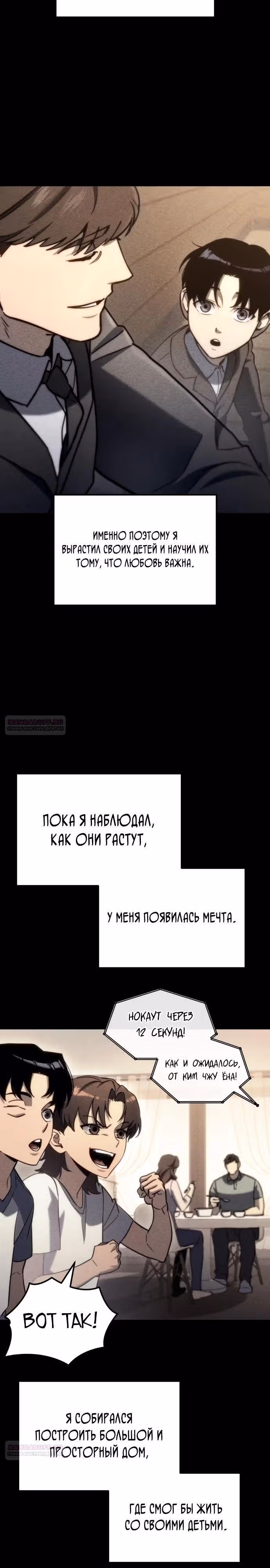 Я скрыл логистический центр во время апокалипсиса — Том 1 · Глава 26, страница 2