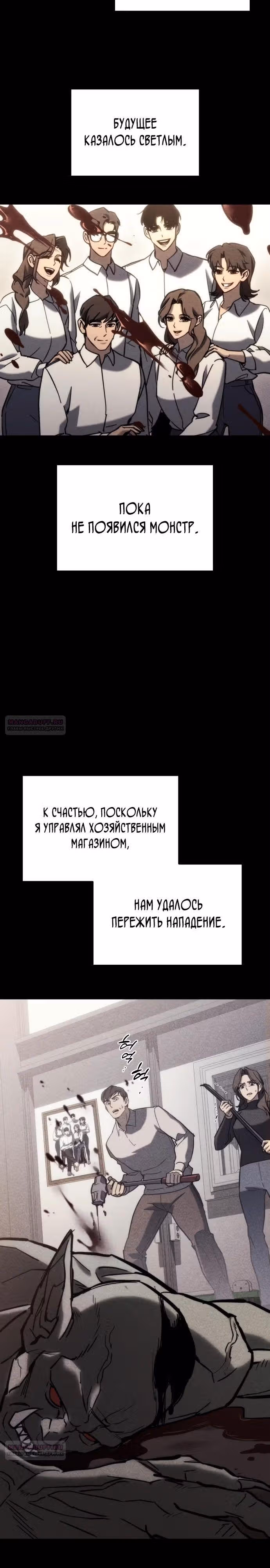 Я скрыл логистический центр во время апокалипсиса — Том 1 · Глава 26, страница 4