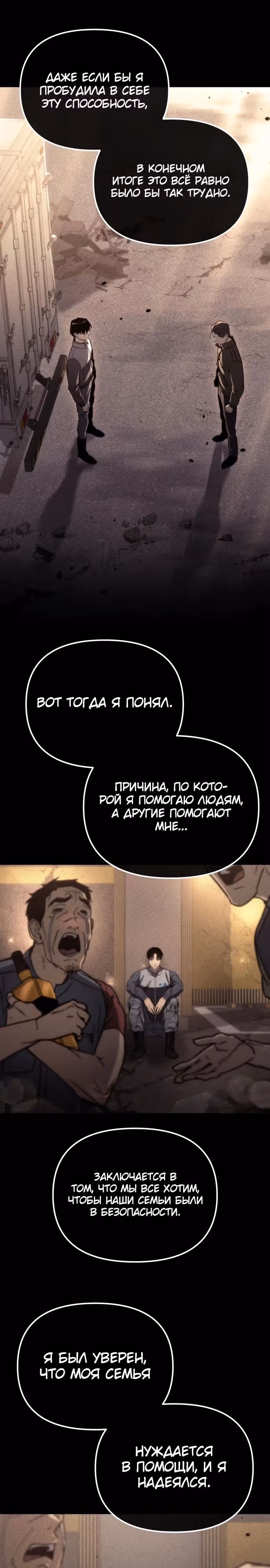 Я скрыл логистический центр во время апокалипсиса — Том 1 · Глава 26, страница 37