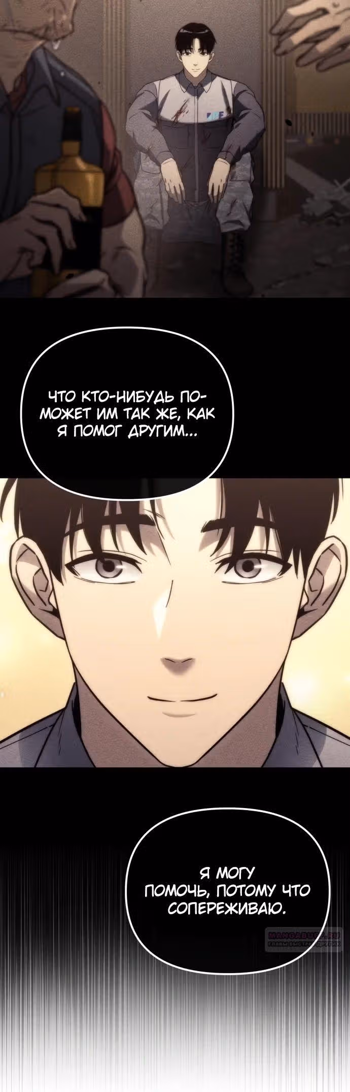 Я скрыл логистический центр во время апокалипсиса — Том 1 · Глава 26, страница 38