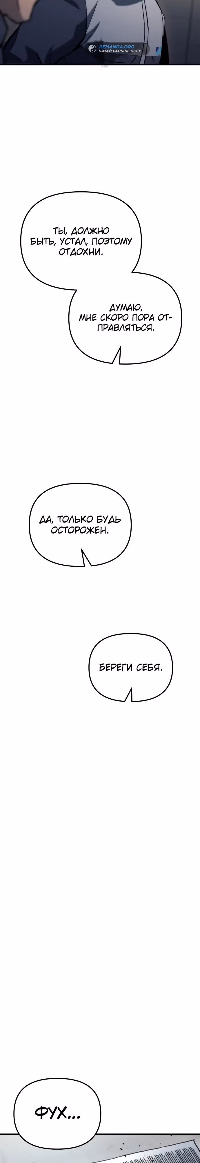 Я скрыл логистический центр во время апокалипсиса — Том 1 · Глава 26, страница 41