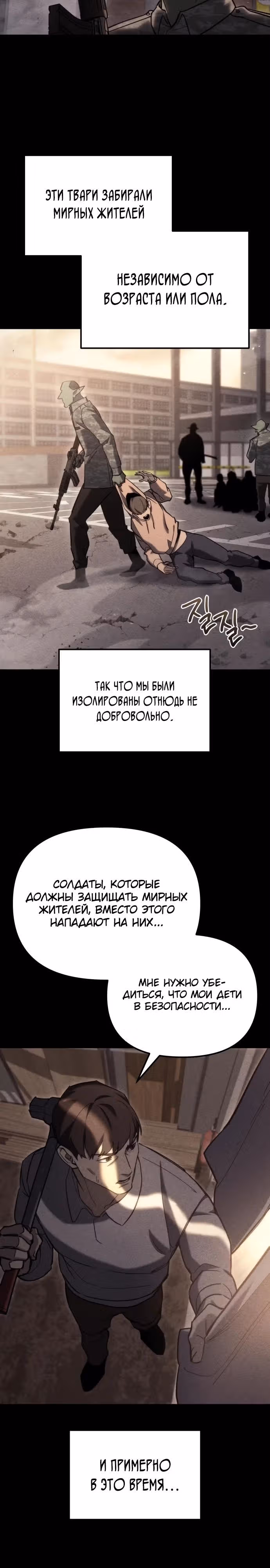 Я скрыл логистический центр во время апокалипсиса — Том 1 · Глава 26, страница 7