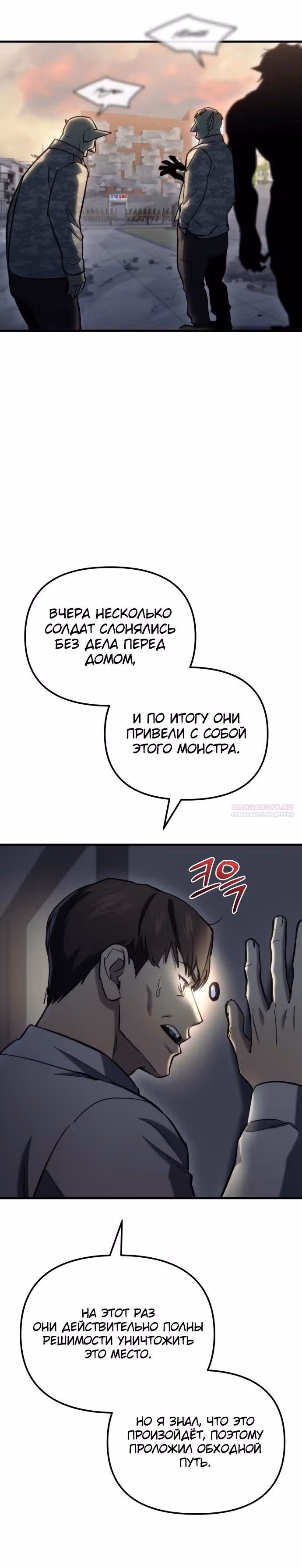 Я скрыл логистический центр во время апокалипсиса — Том 1 · Глава 26, страница 10