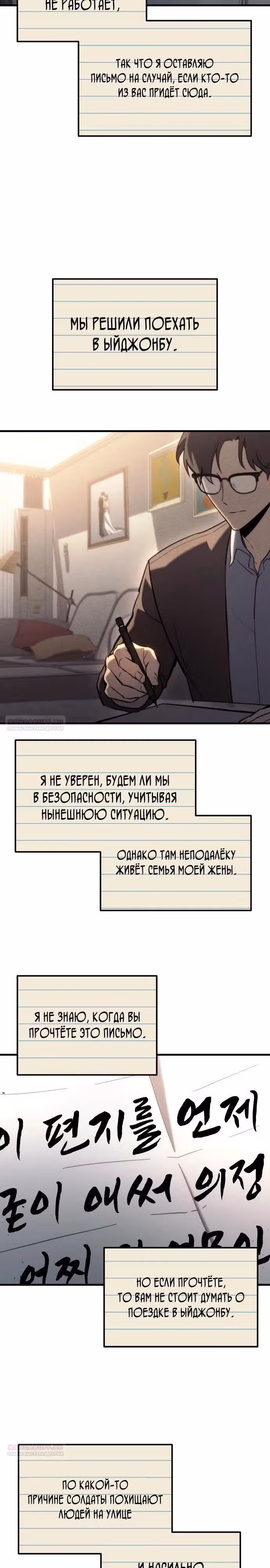 Я скрыл логистический центр во время апокалипсиса — Том 1 · Глава 25, страница 22