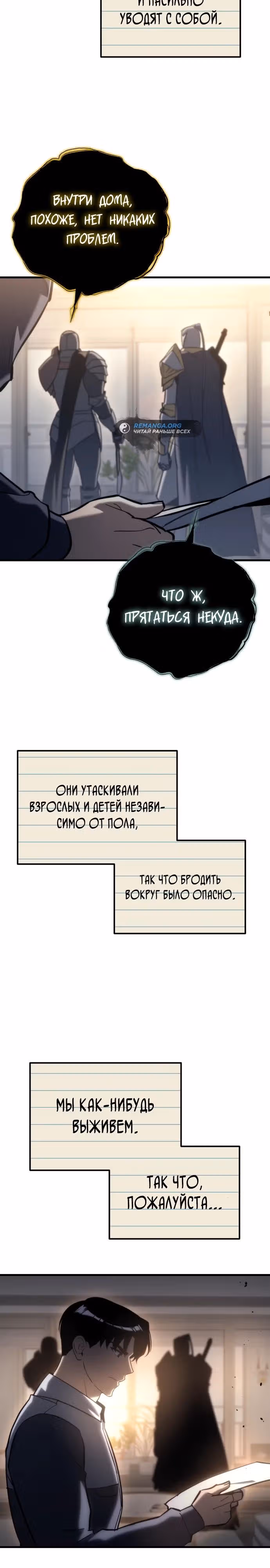 Я скрыл логистический центр во время апокалипсиса — Том 1 · Глава 25, страница 23