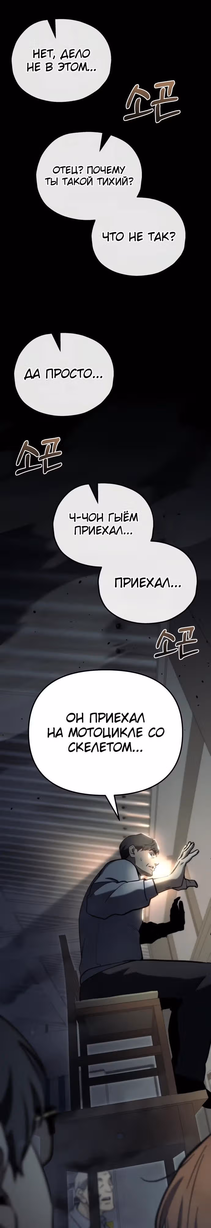 Я скрыл логистический центр во время апокалипсиса — Том 1 · Глава 25, страница 43