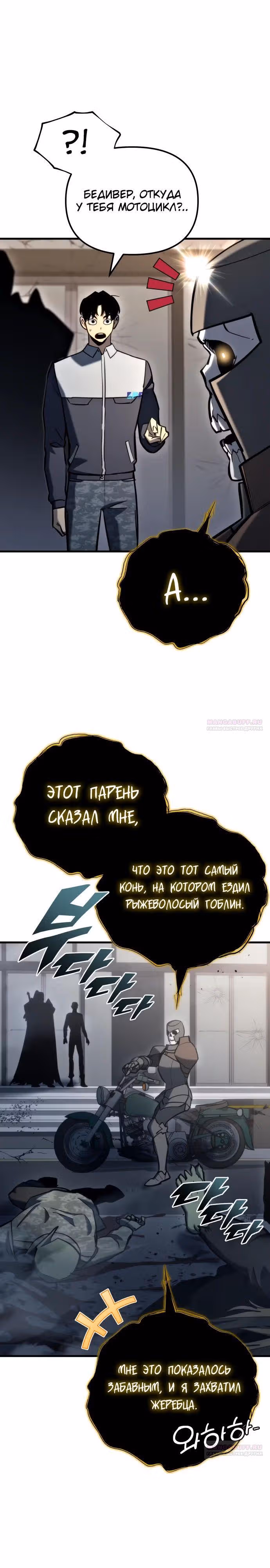 Я скрыл логистический центр во время апокалипсиса — Том 1 · Глава 25, страница 6