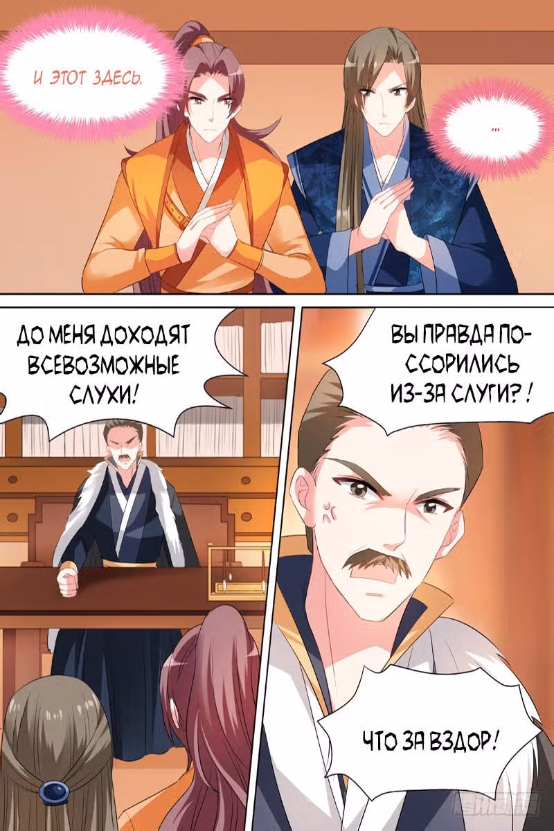 Система создания богини — Том 1 · Глава 35, страница 6