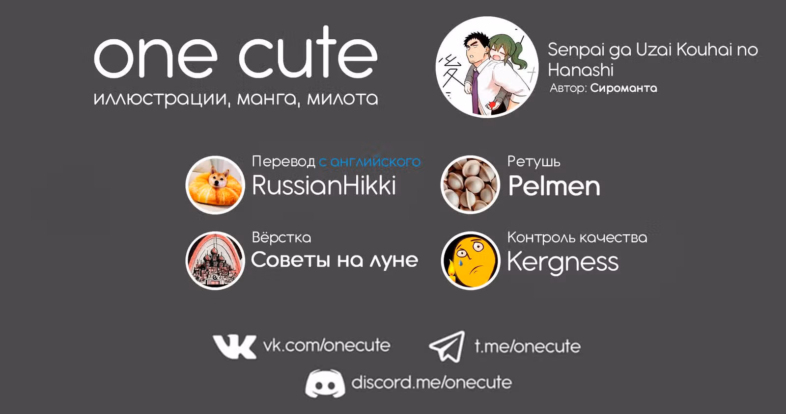 Мой сэмпай раздражает! — Том 3 · Глава 186, страница 2