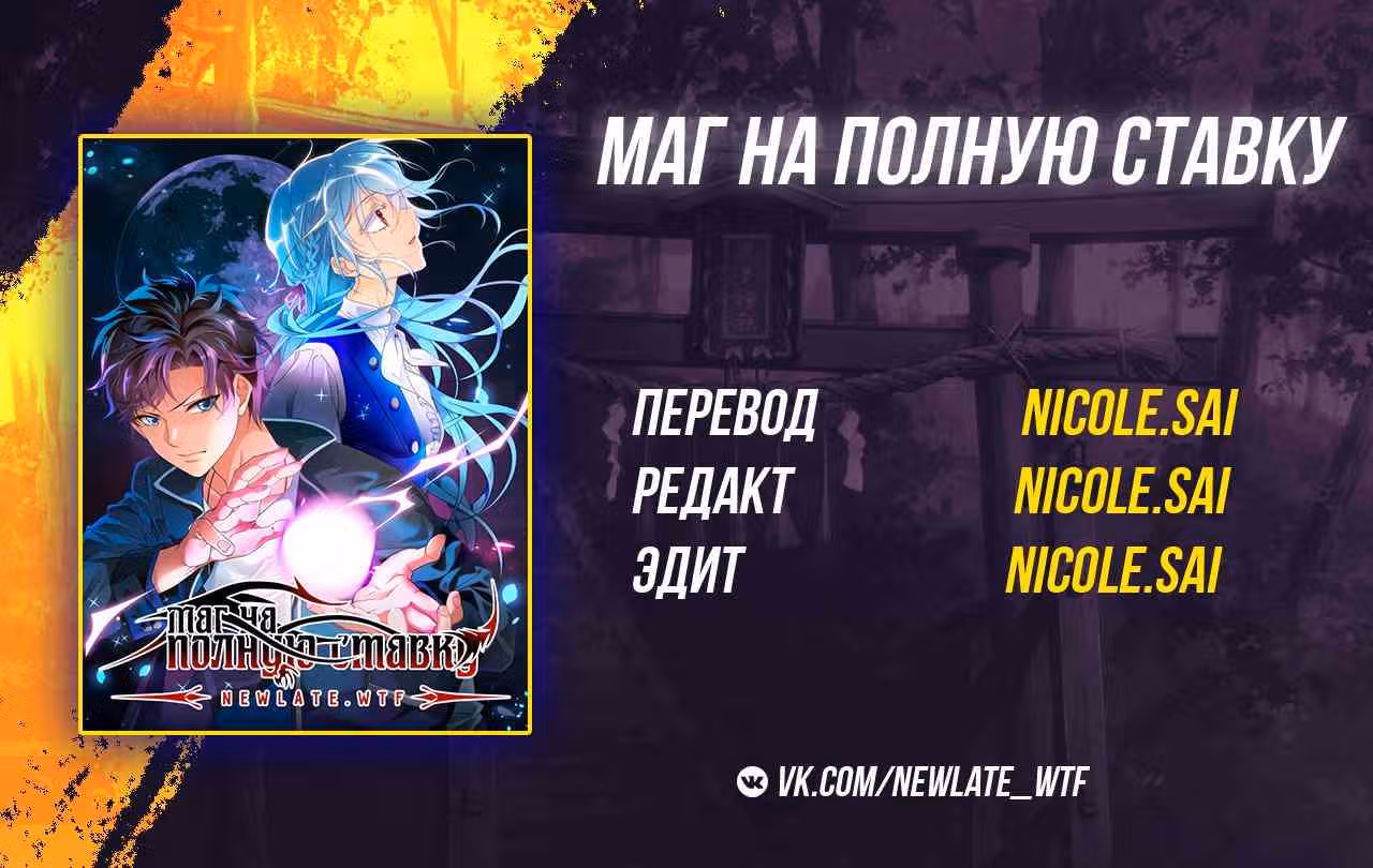 Маг на полную ставку — Том 1 · Глава 633, страница 14