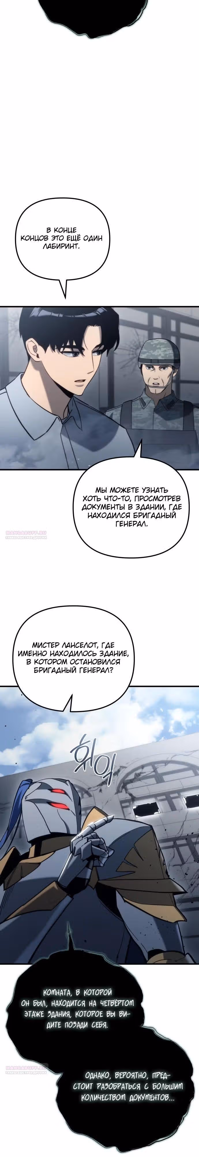 Я скрыл логистический центр во время апокалипсиса — Том 1 · Глава 24, страница 36