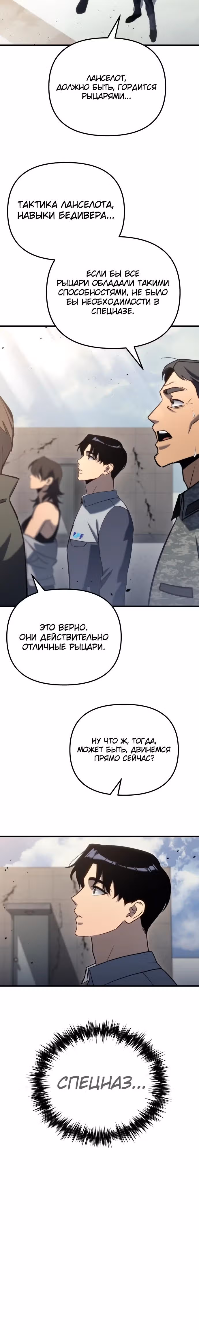Я скрыл логистический центр во время апокалипсиса — Том 1 · Глава 24, страница 5