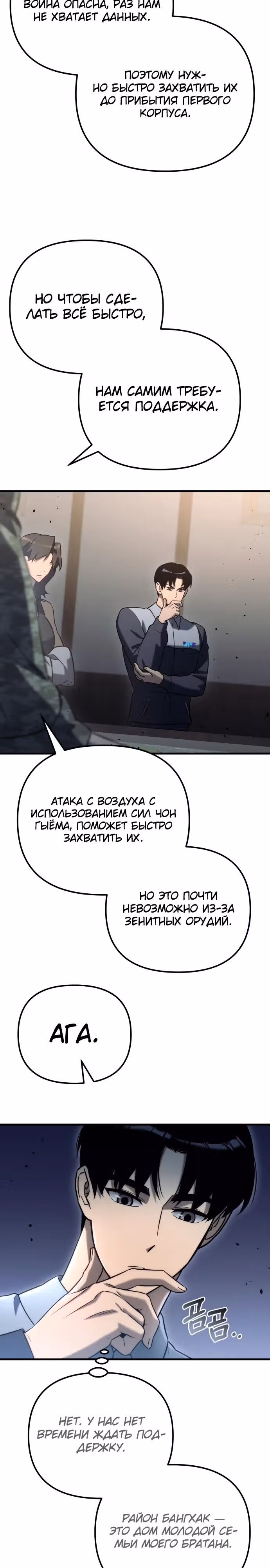 Я скрыл логистический центр во время апокалипсиса — Том 1 · Глава 23, страница 19
